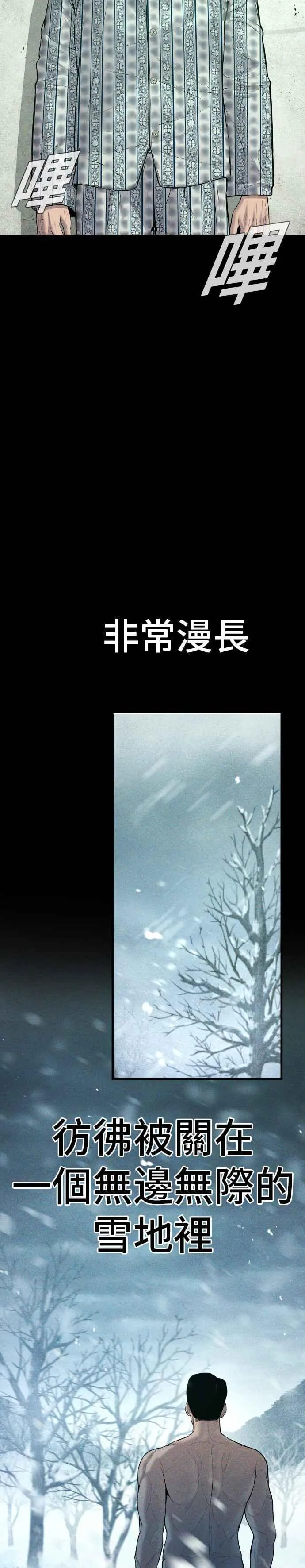 第83话 开始逆转 第21页