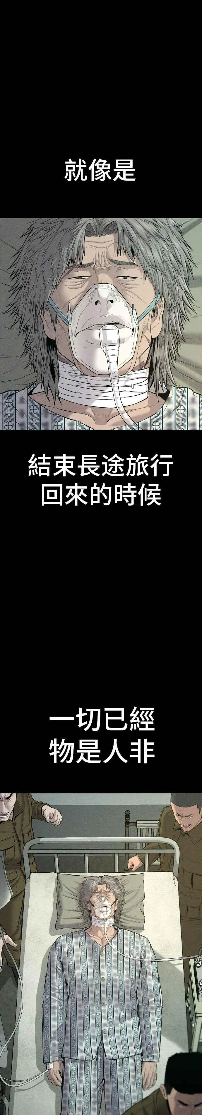第83话 开始逆转 第24页