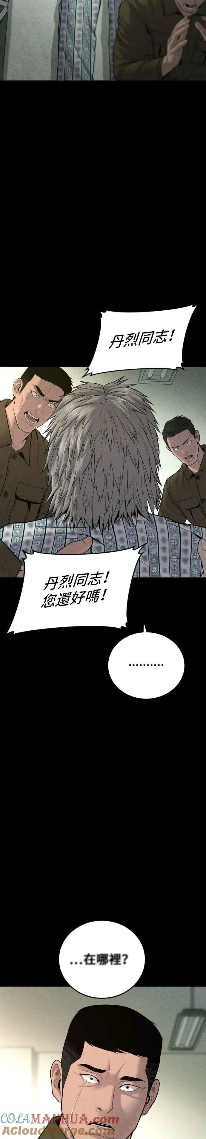 第83话 开始逆转 第25页