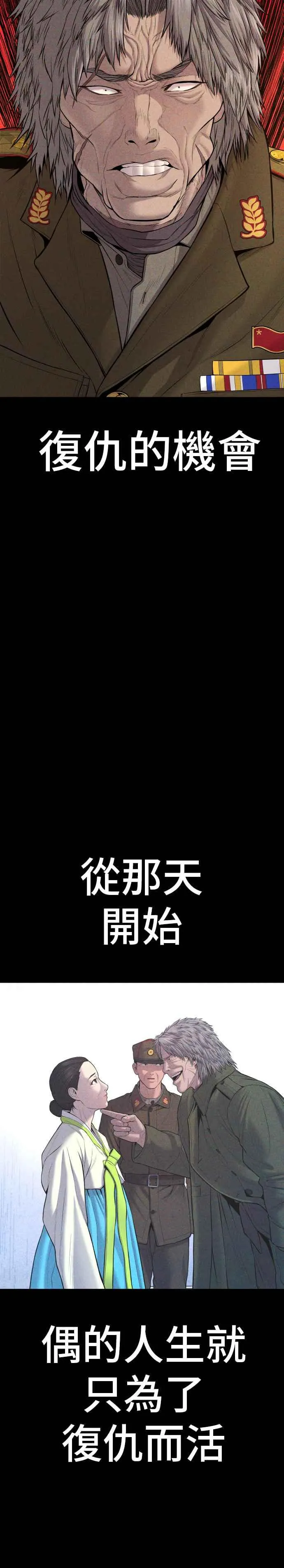 第83话 开始逆转 第29页