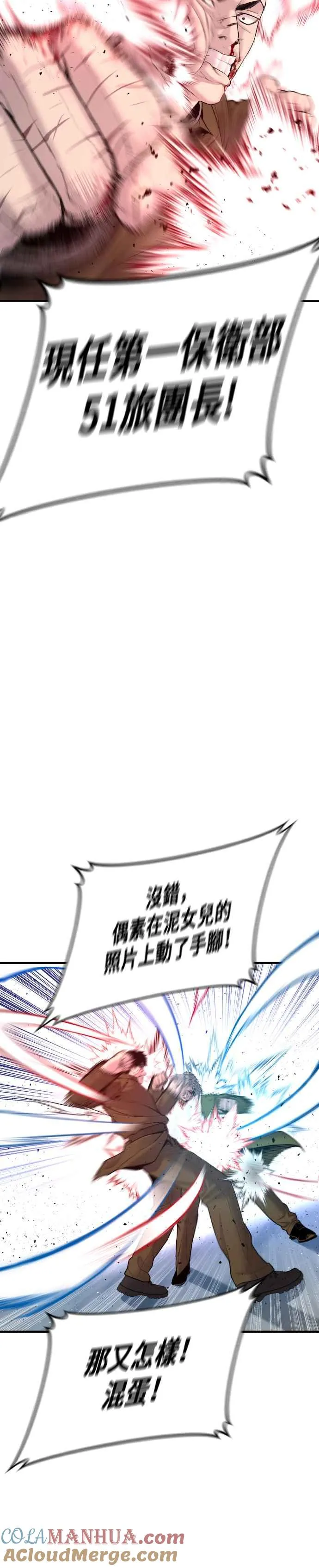 第83话 开始逆转 第37页