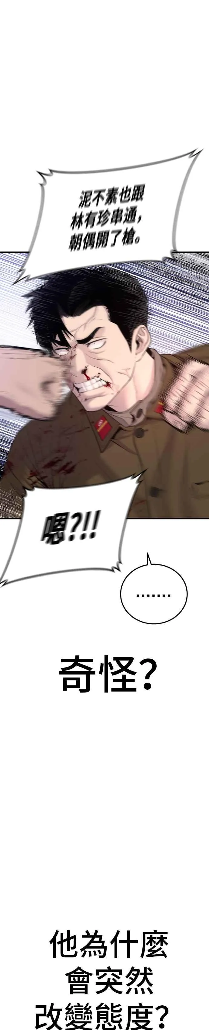 第83话 开始逆转 第38页