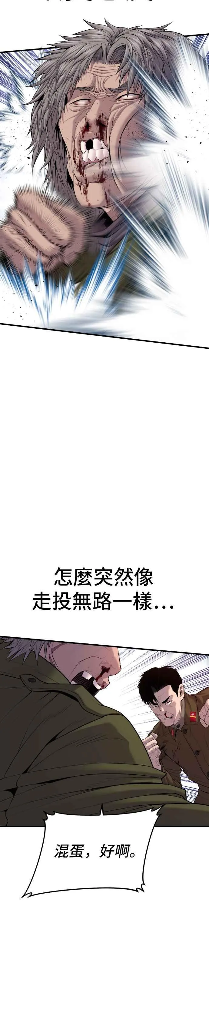 第83话 开始逆转 第39页
