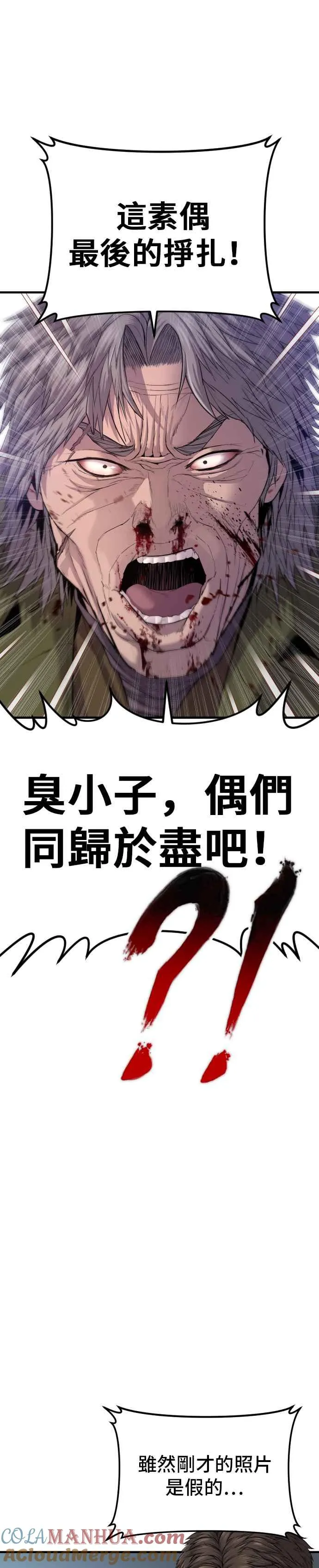 第83话 开始逆转 第40页