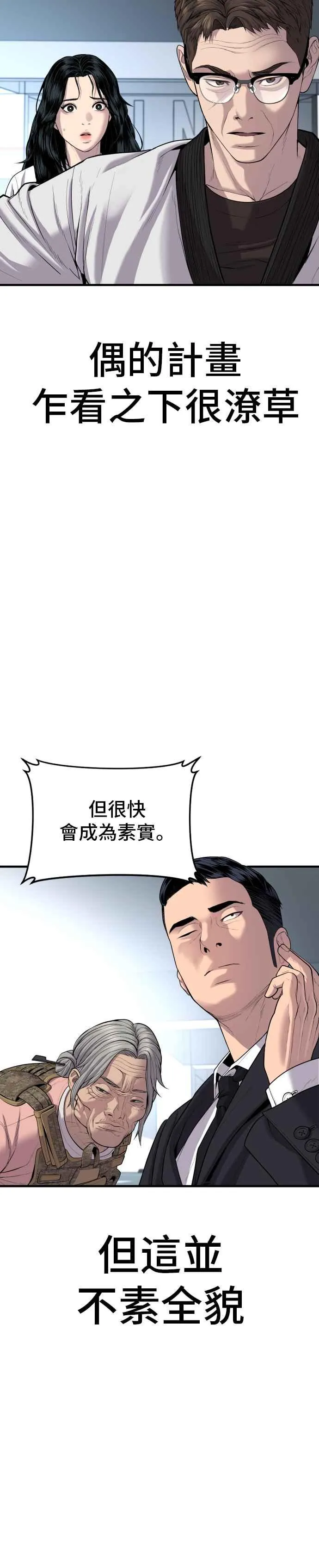 第83话 开始逆转 第41页
