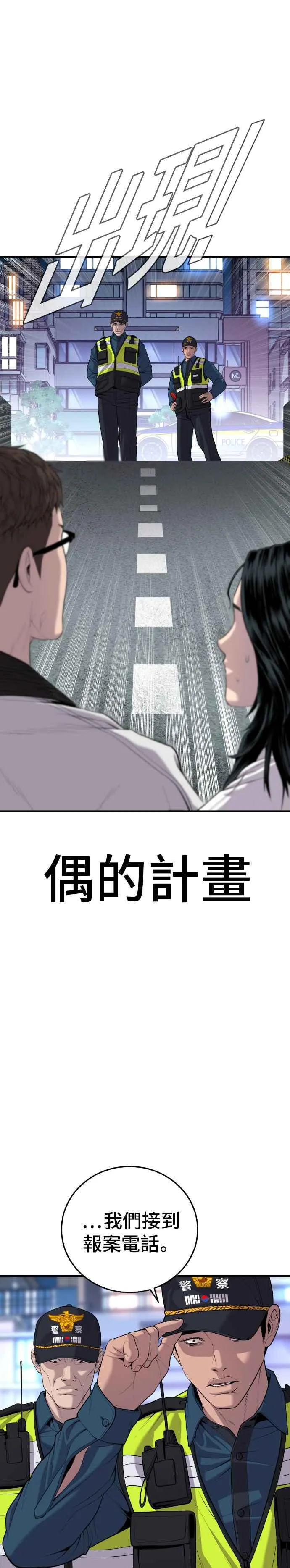 第83话 开始逆转 第42页