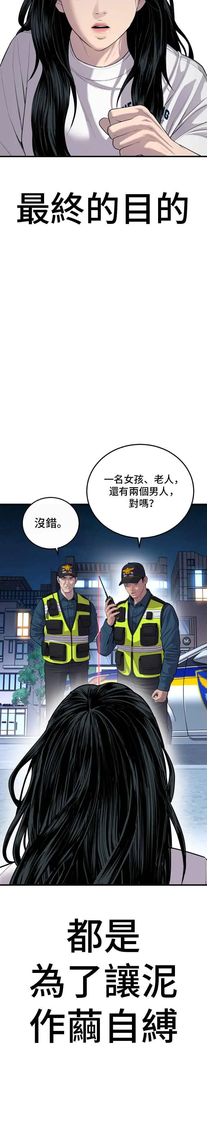 第83话 开始逆转 第44页