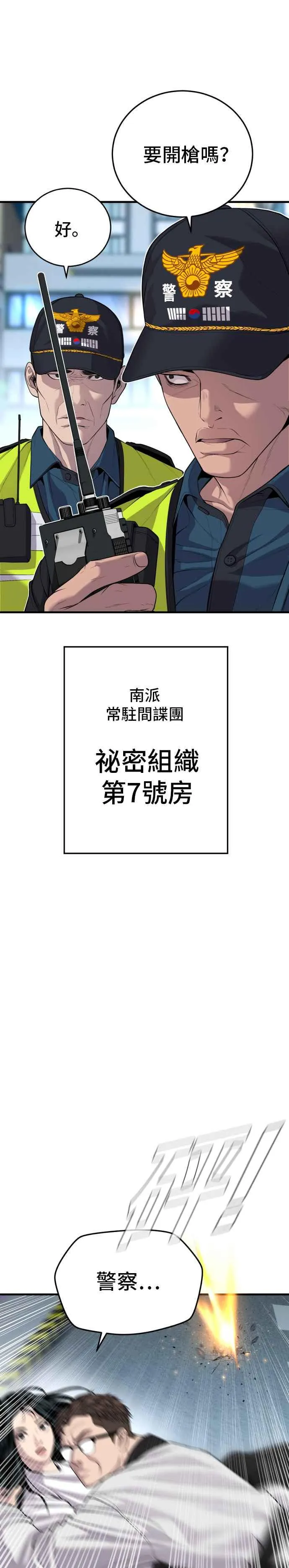 第83话 开始逆转 第45页