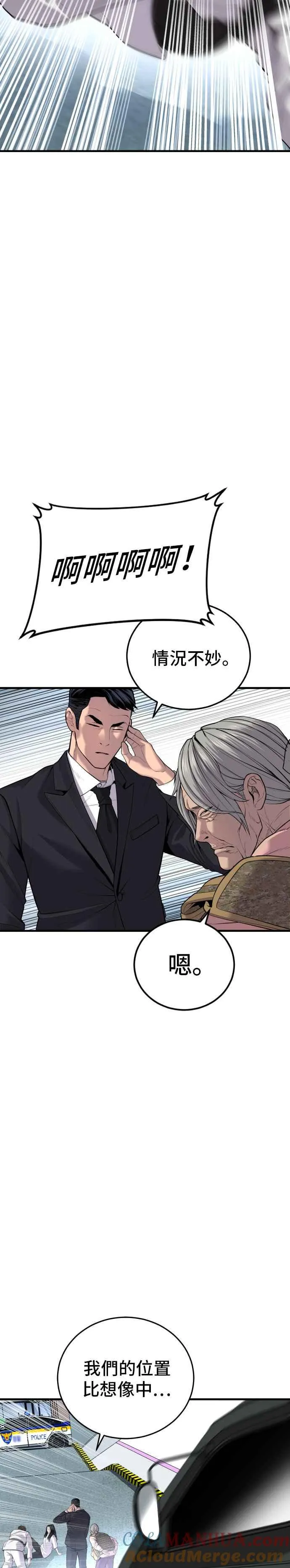 第83话 开始逆转 第46页