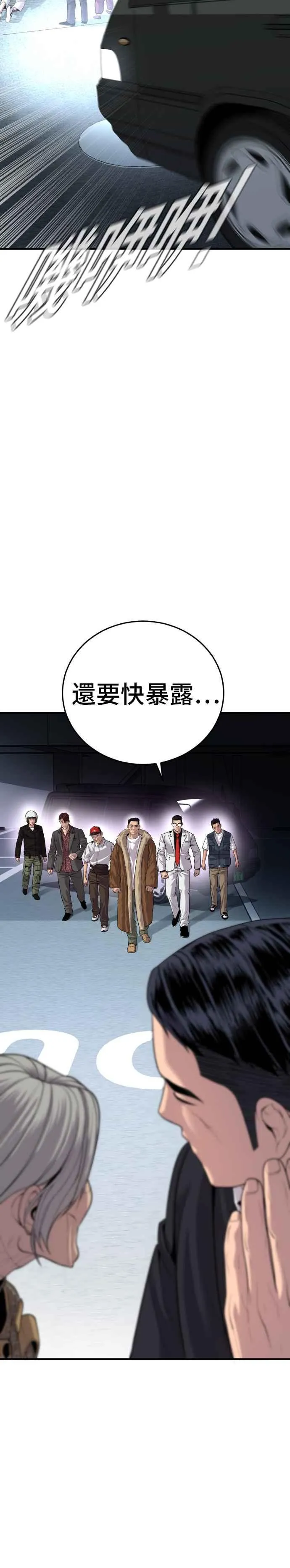 第83话 开始逆转 第47页