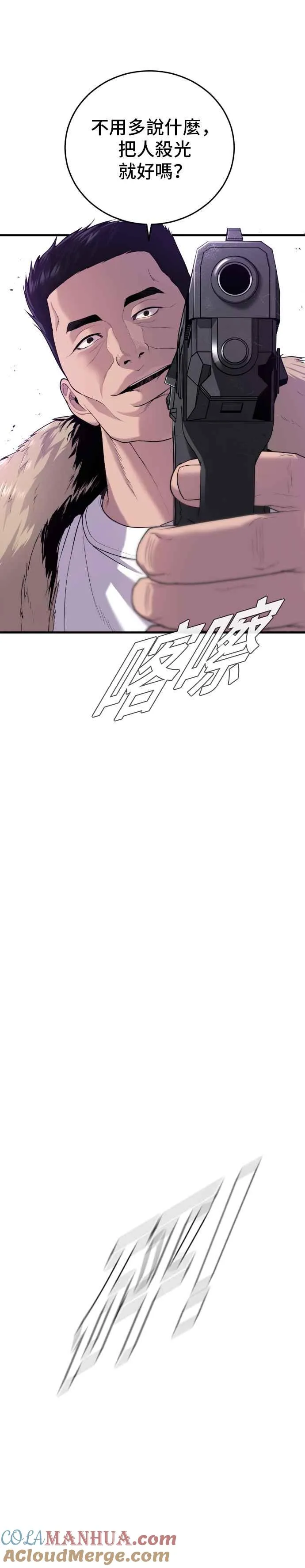 第83话 开始逆转 第49页