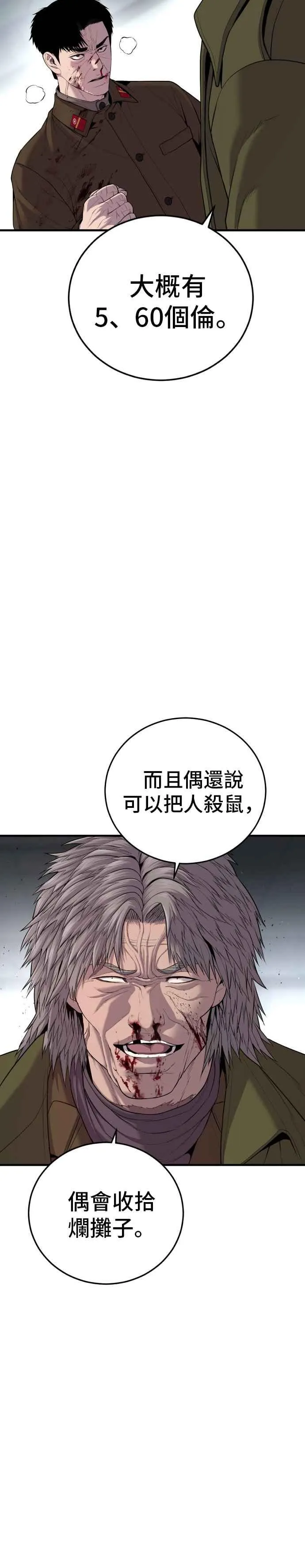 第83话 开始逆转 第51页
