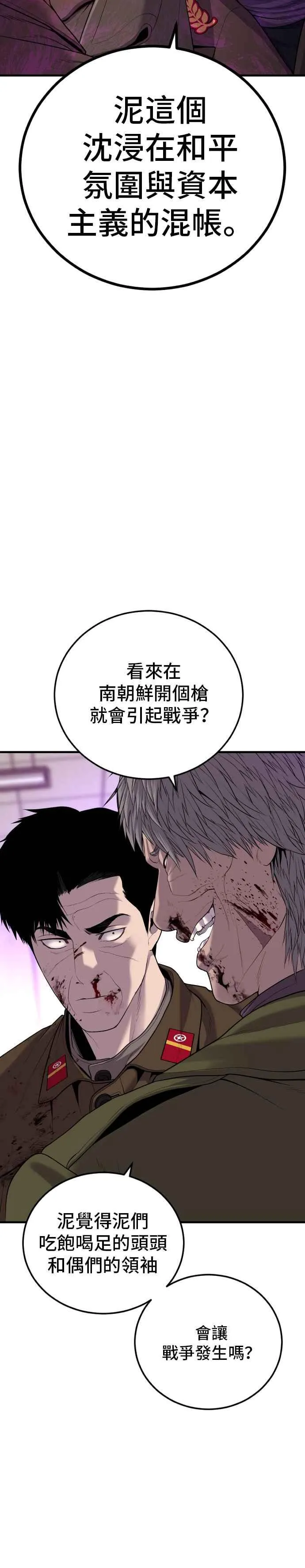 第83话 开始逆转 第53页