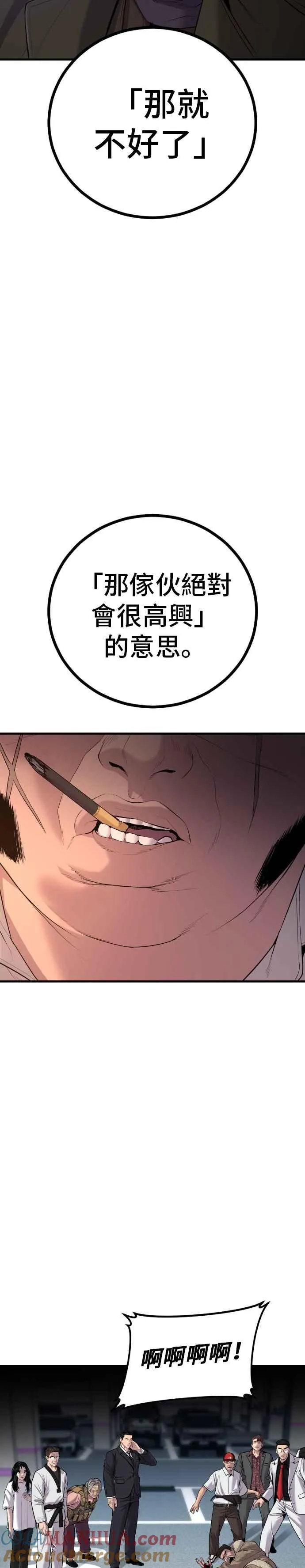 第83话 开始逆转 第55页