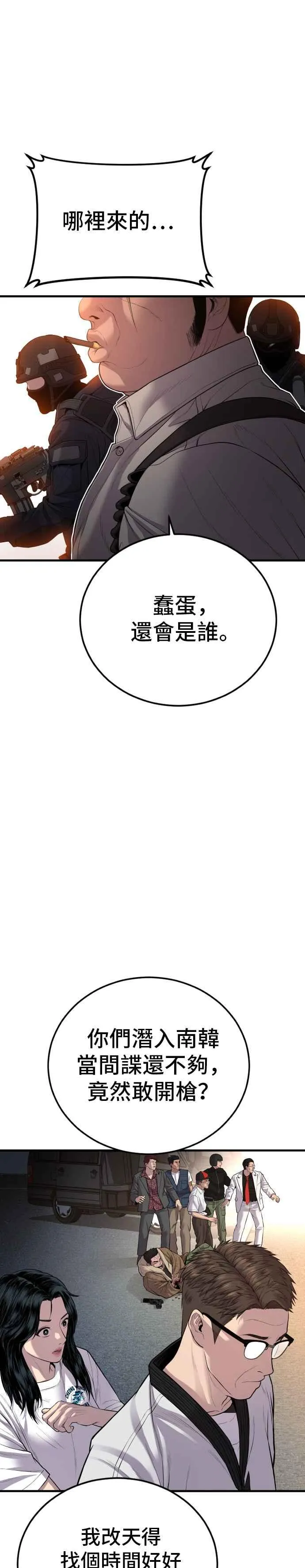 第83话 开始逆转 第57页