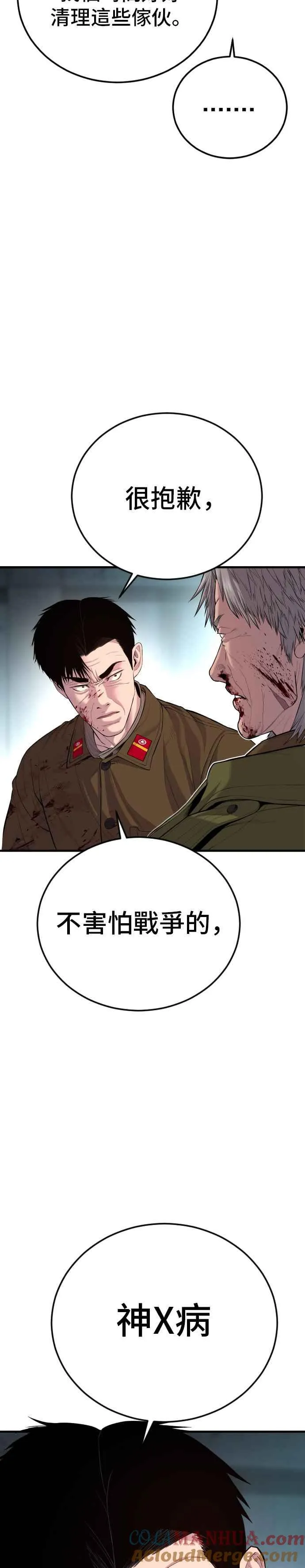 第83话 开始逆转 第58页