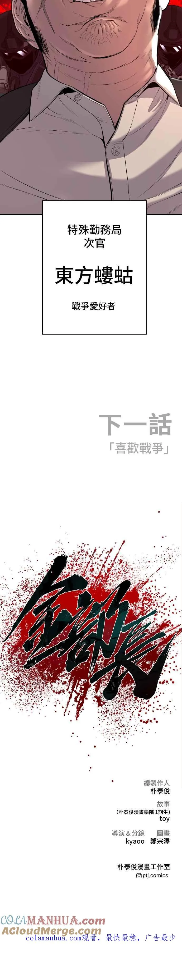第83话 开始逆转 第61页