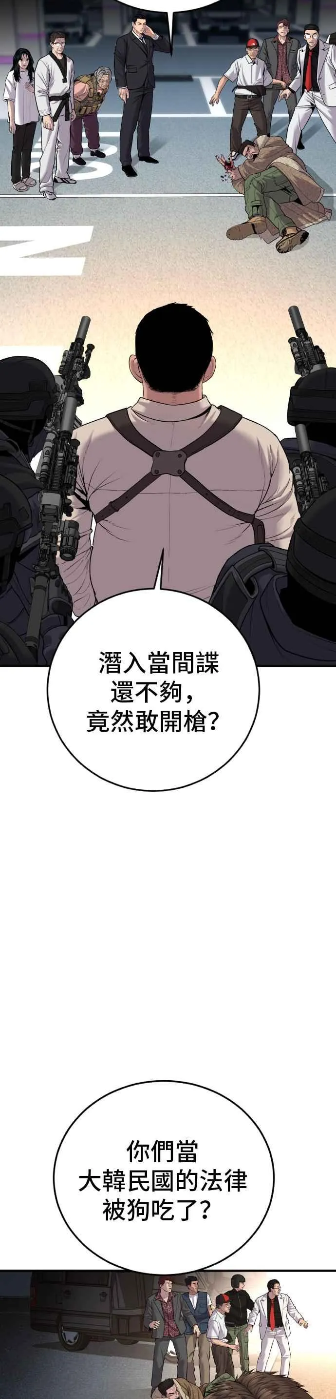 第84话 喜欢战争 第2页