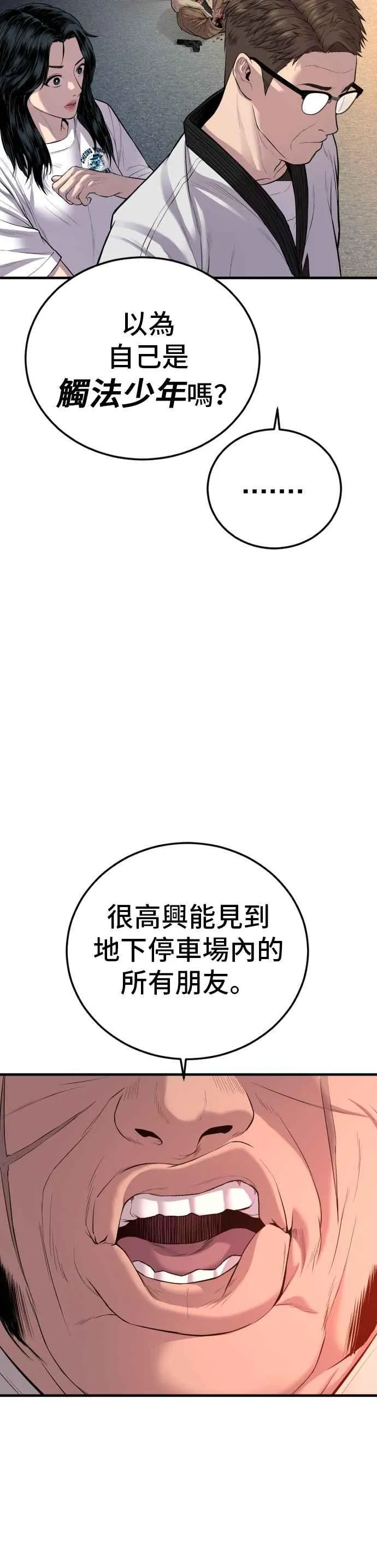 第84话 喜欢战争 第3页