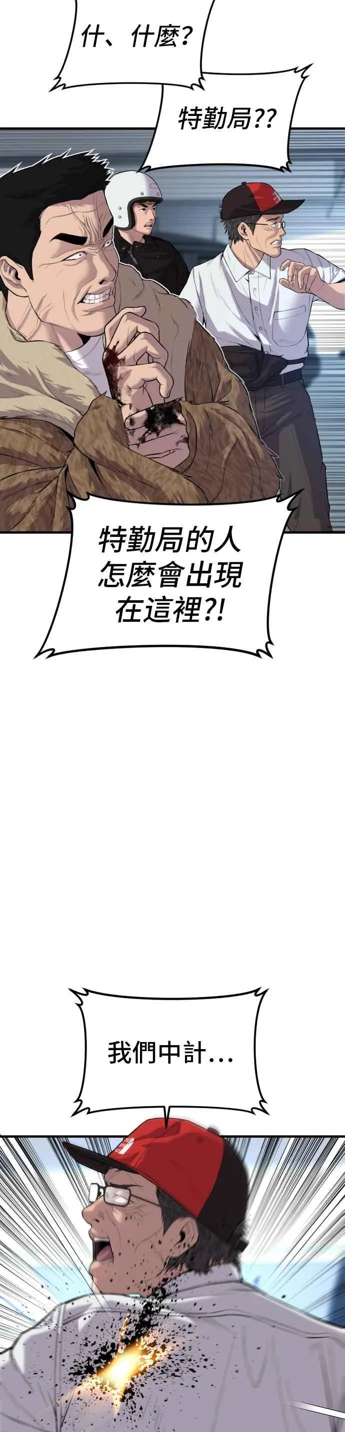 第84话 喜欢战争 第5页