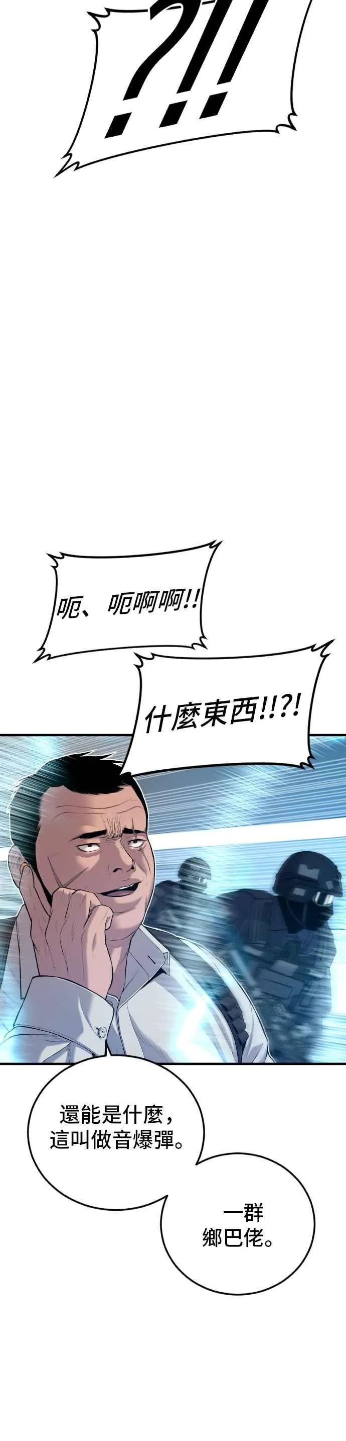 第84话 喜欢战争 第9页