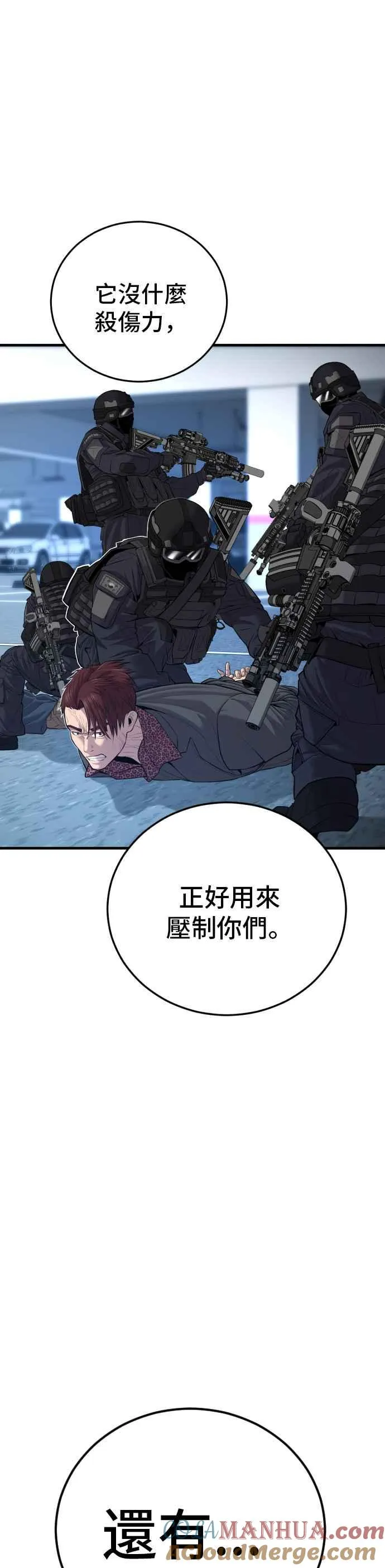 第84话 喜欢战争 第10页
