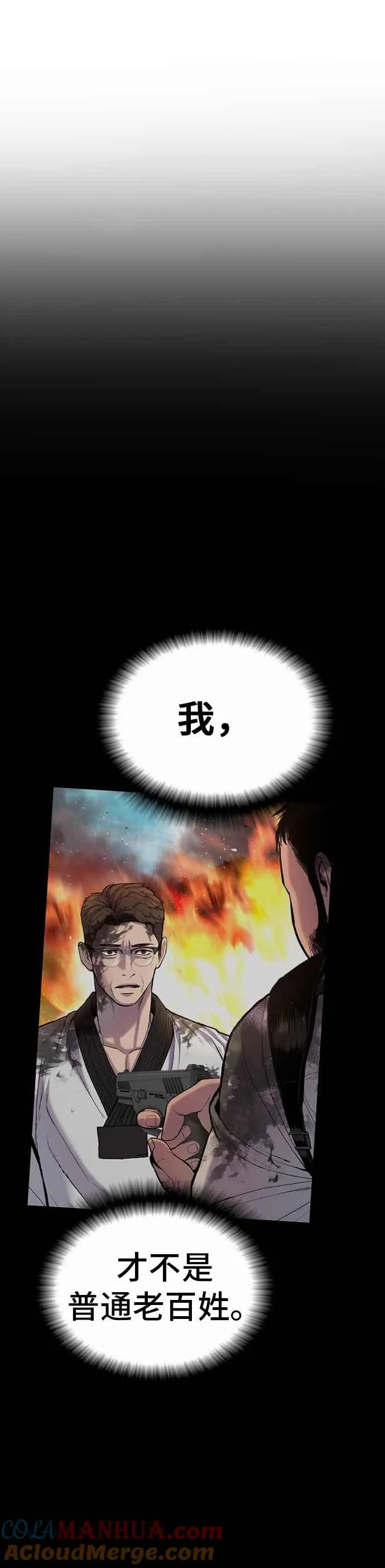 第84话 喜欢战争 第13页