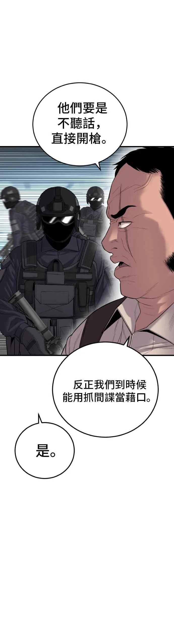 第84话 喜欢战争 第20页