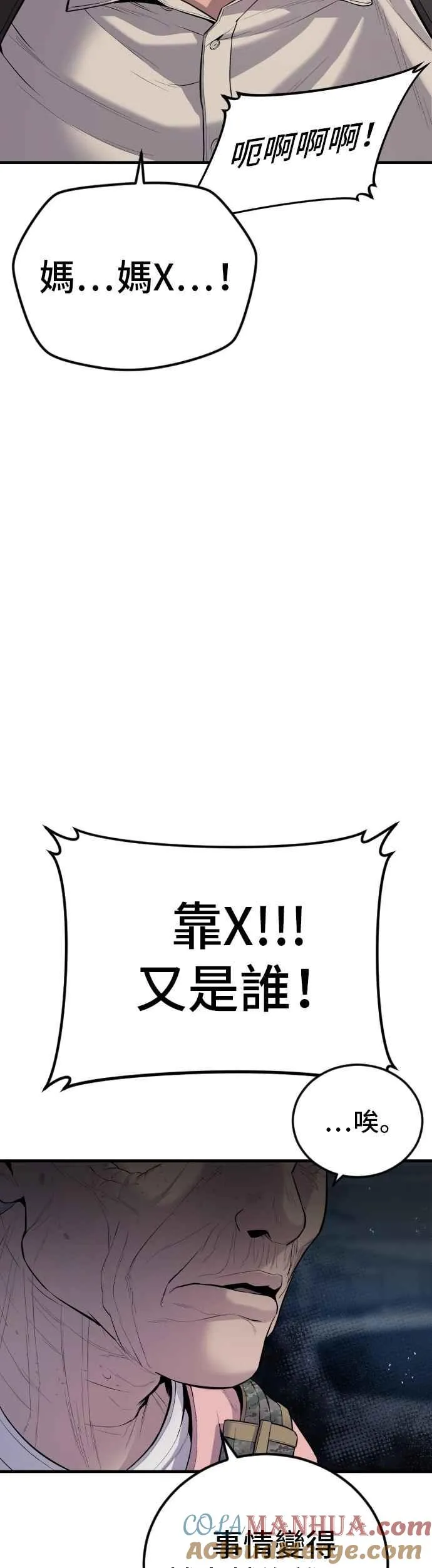 第84话 喜欢战争 第25页