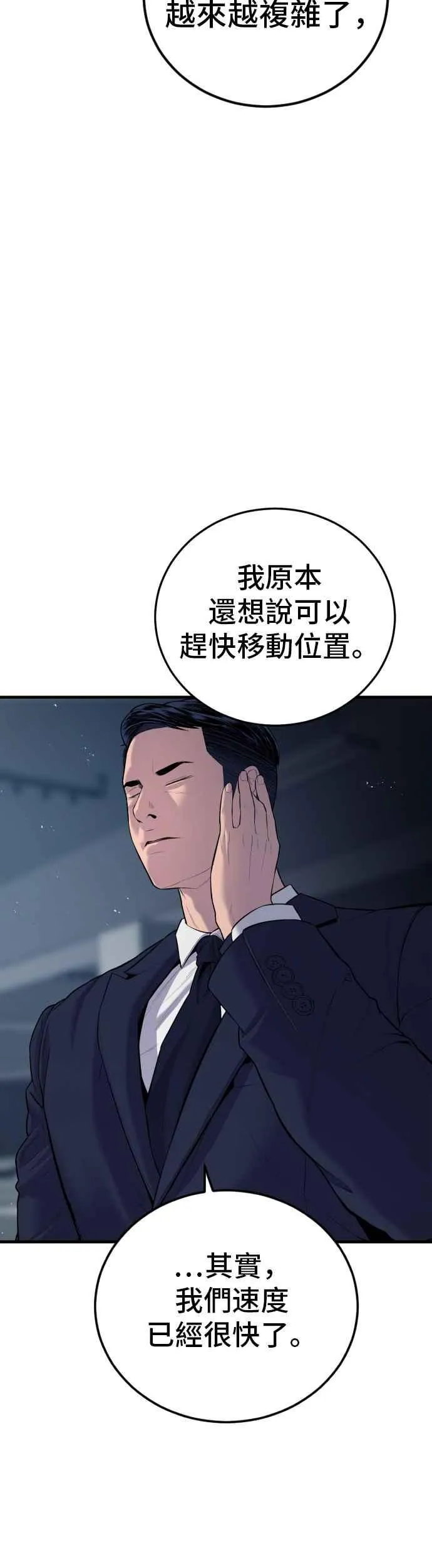 第84话 喜欢战争 第26页