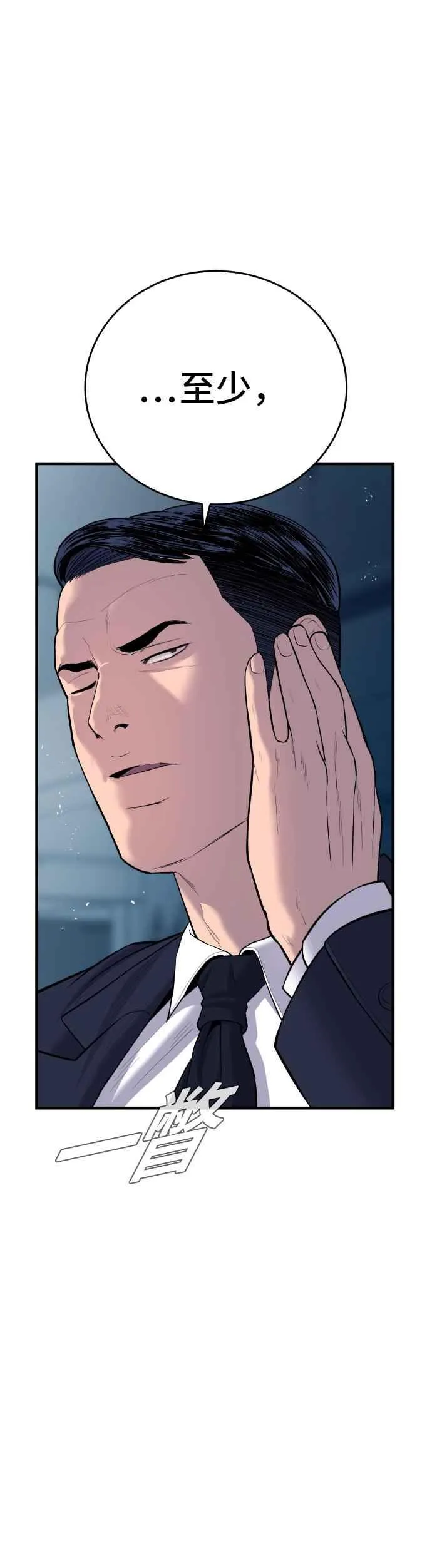 第84话 喜欢战争 第27页
