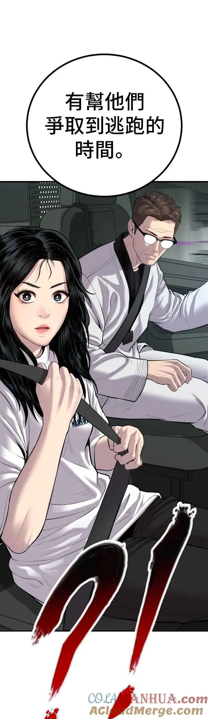 第84话 喜欢战争 第28页