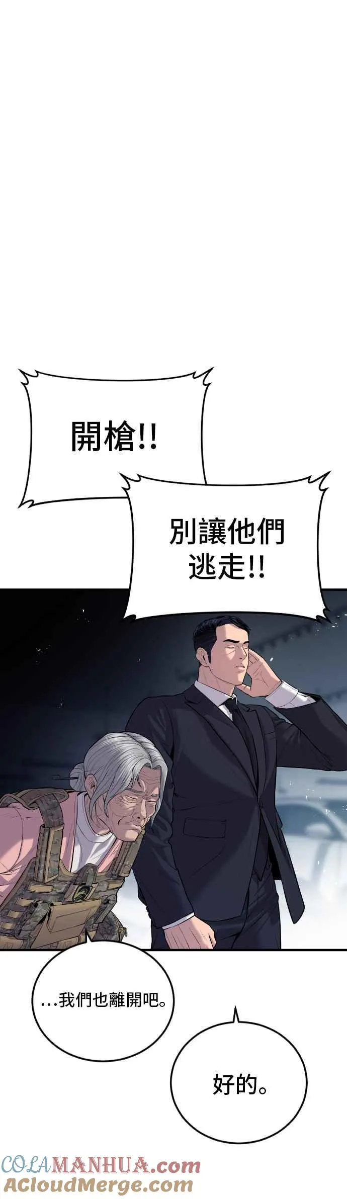 第84话 喜欢战争 第34页