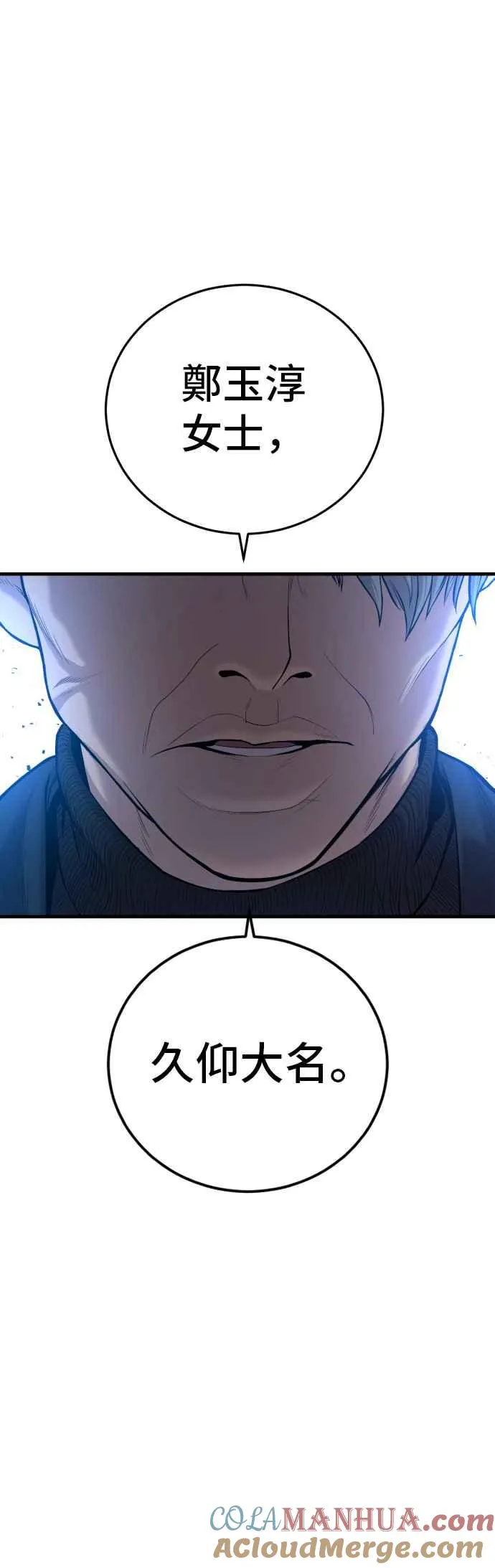 第84话 喜欢战争 第37页