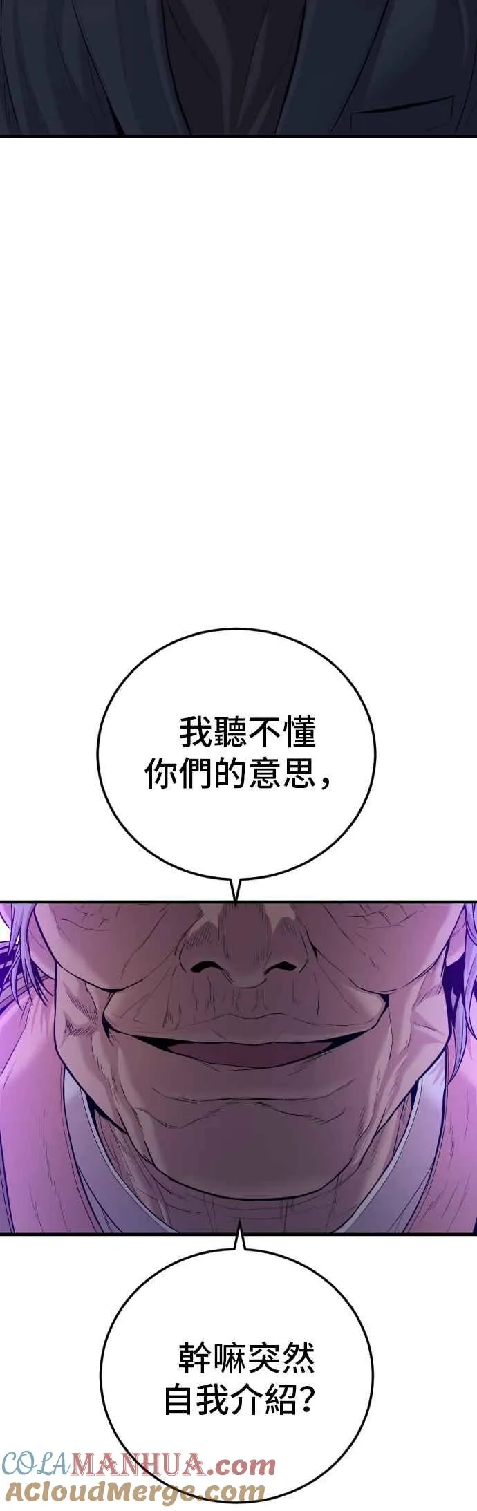 第84话 喜欢战争 第40页