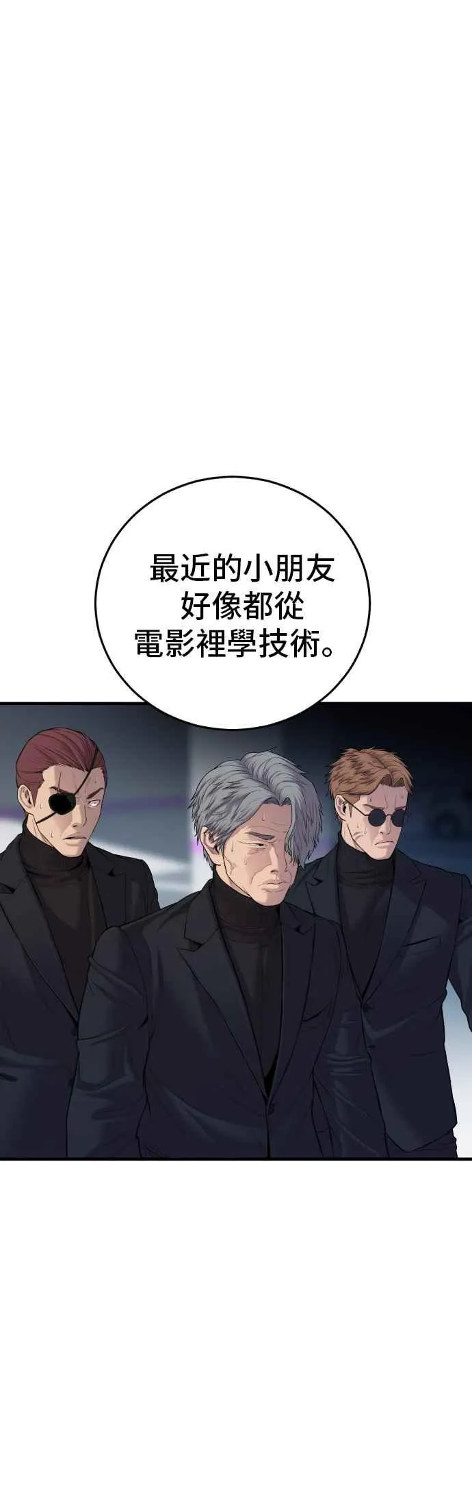 第84话 喜欢战争 第41页