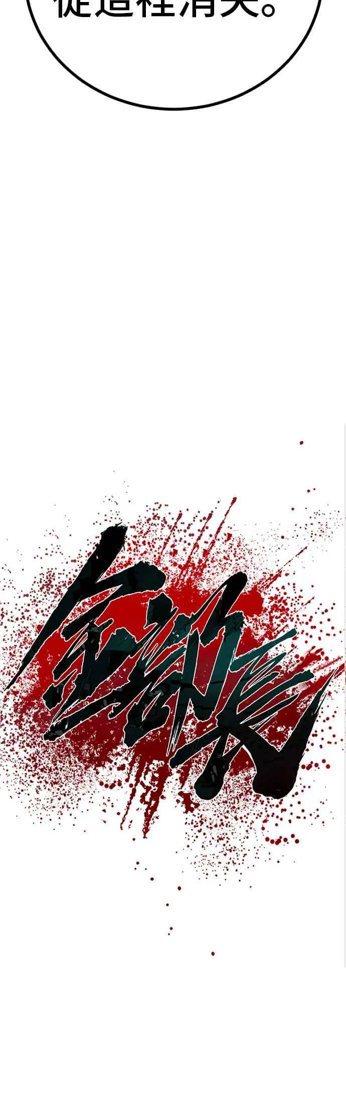 第84话 喜欢战争 第45页