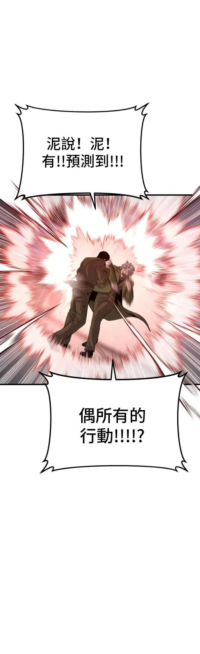 第84话 喜欢战争 第50页