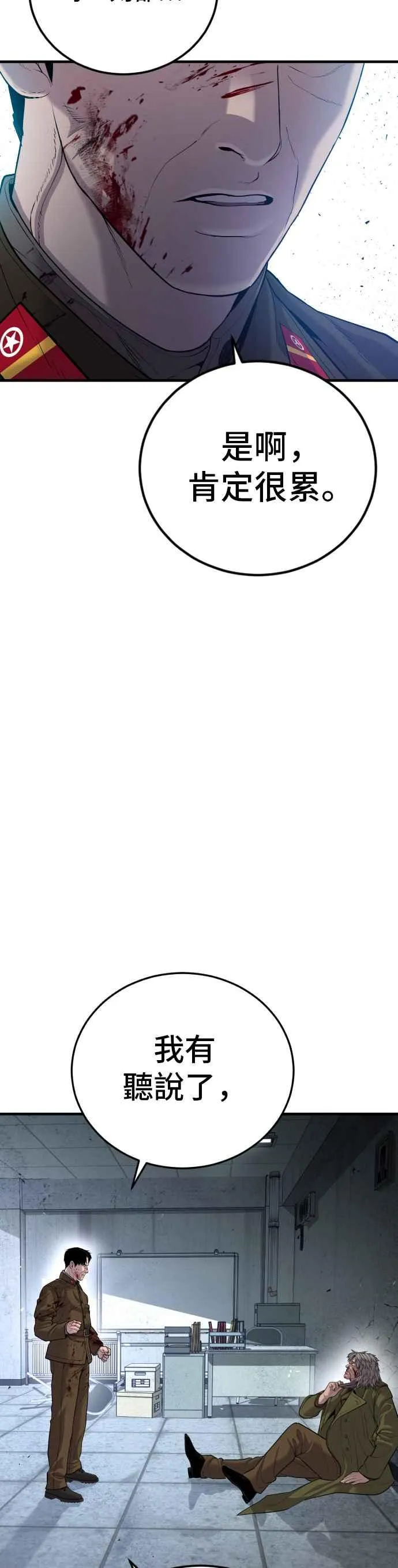第84话 喜欢战争 第62页
