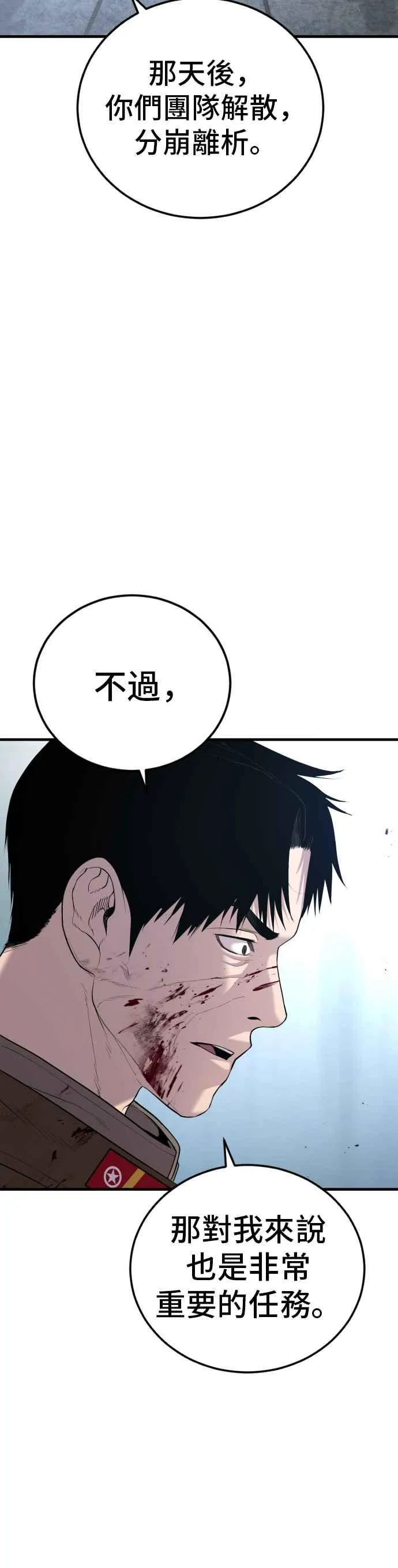 第84话 喜欢战争 第63页