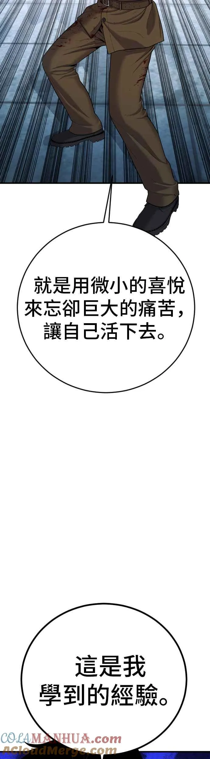 第84话 喜欢战争 第67页
