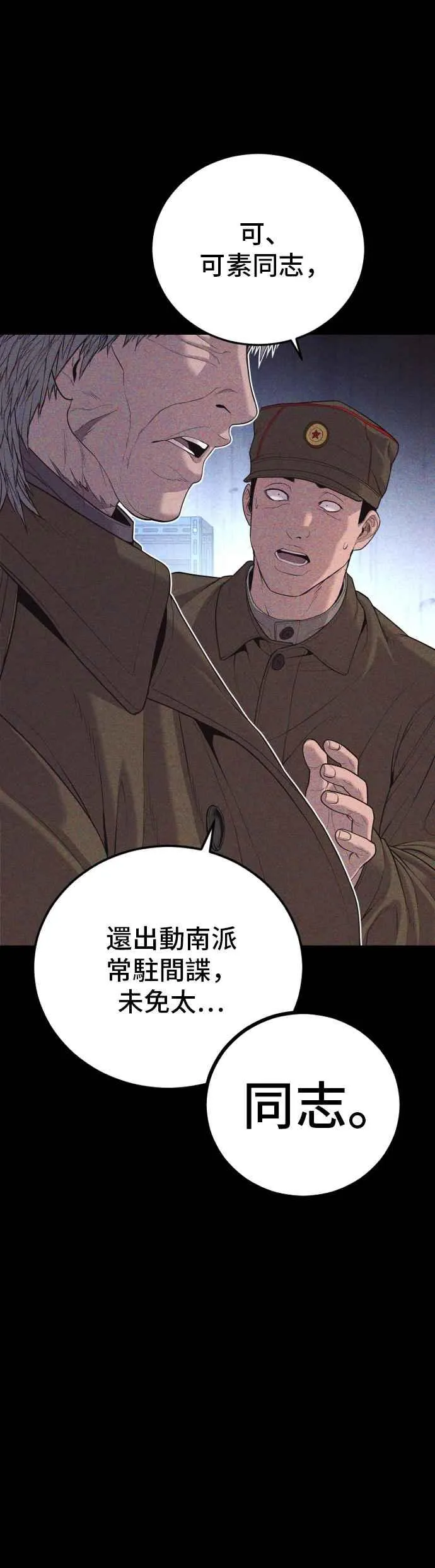 第84话 喜欢战争 第72页