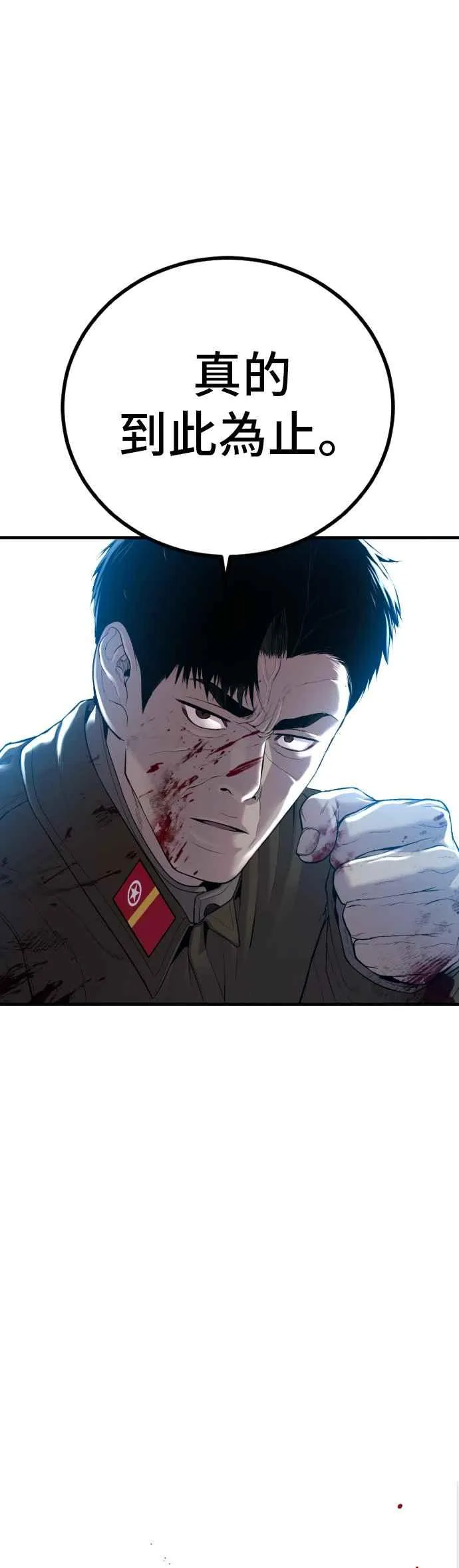 第84话 喜欢战争 第86页