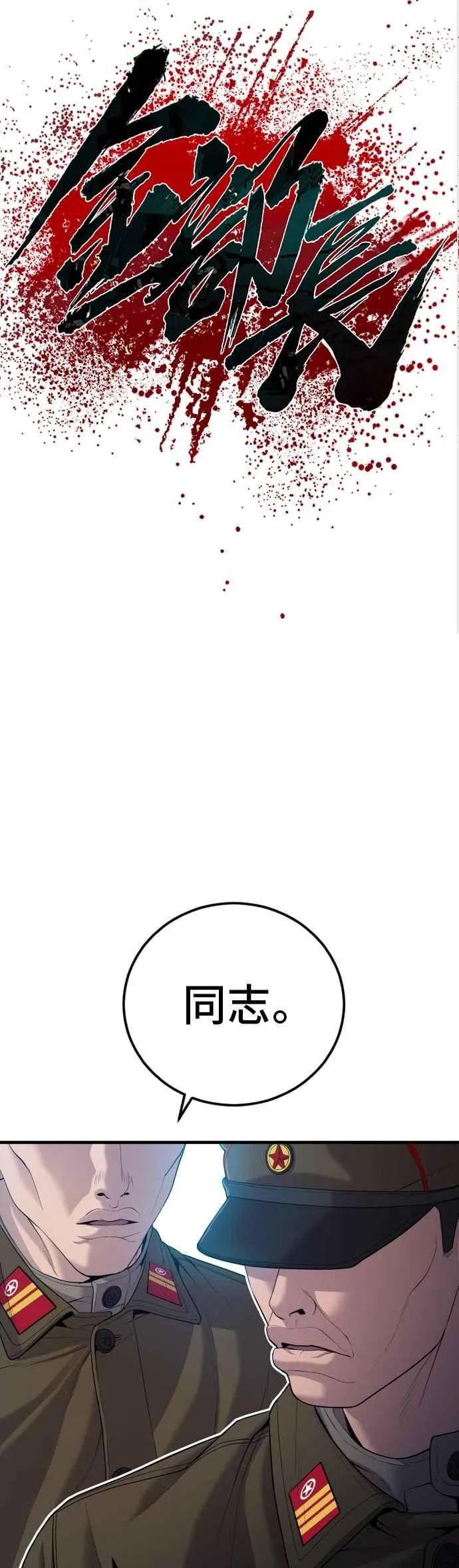第84话 喜欢战争 第87页