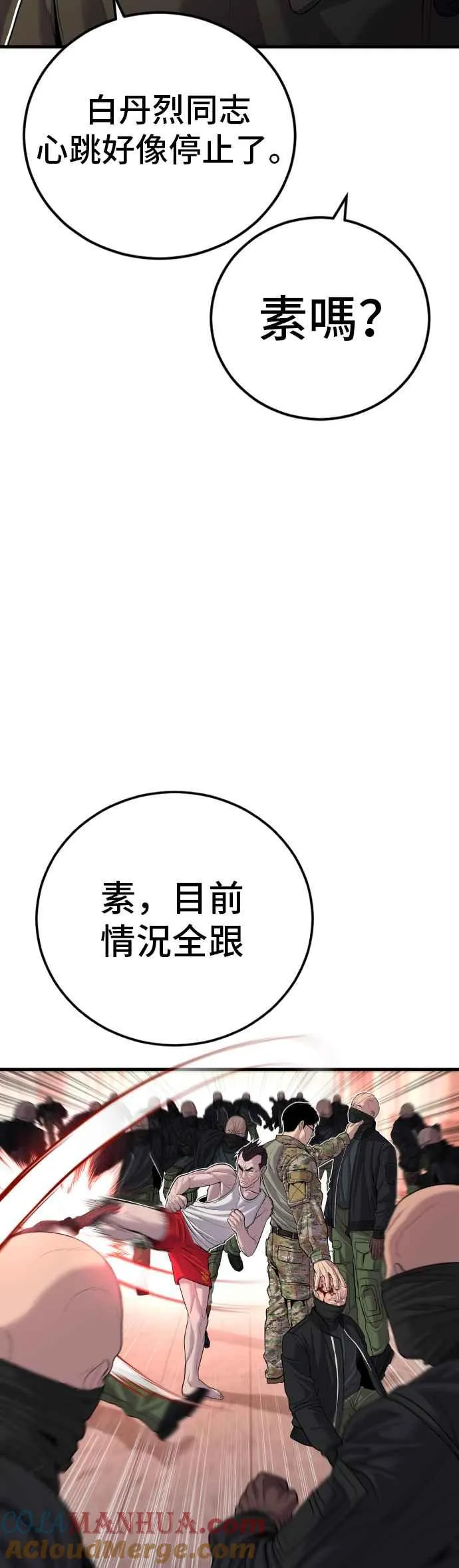 第84话 喜欢战争 第88页
