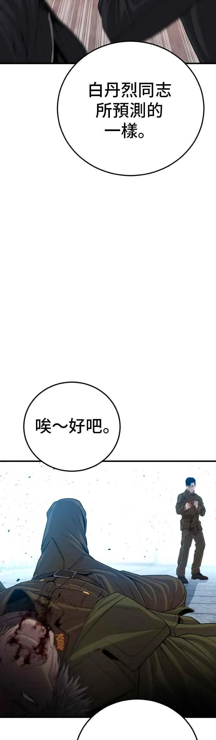 第84话 喜欢战争 第89页