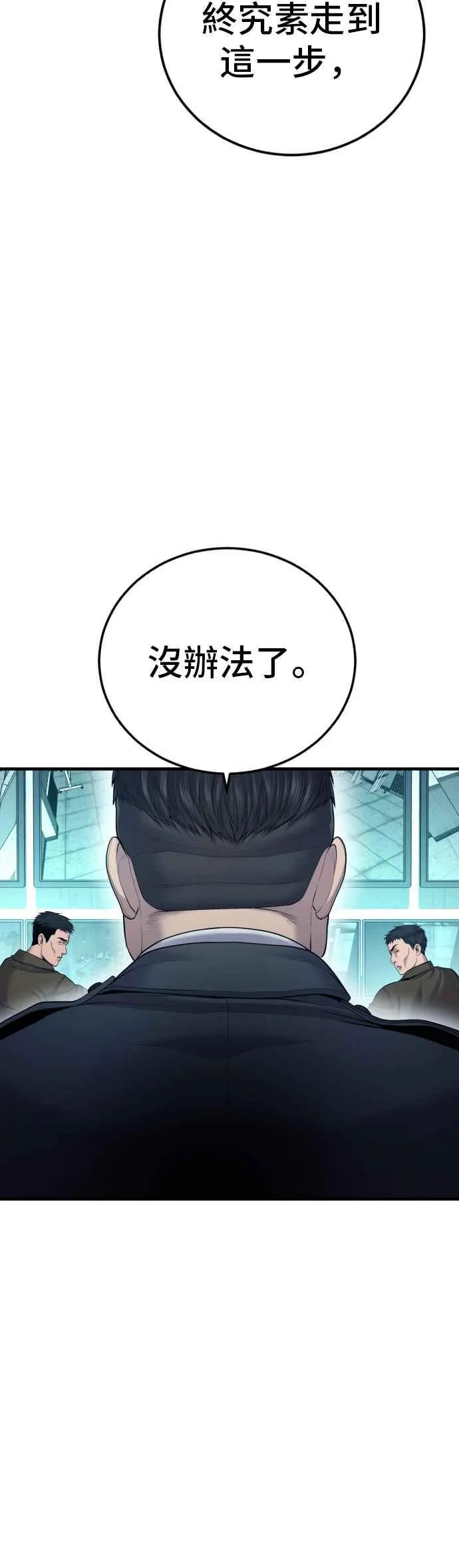 第84话 喜欢战争 第90页