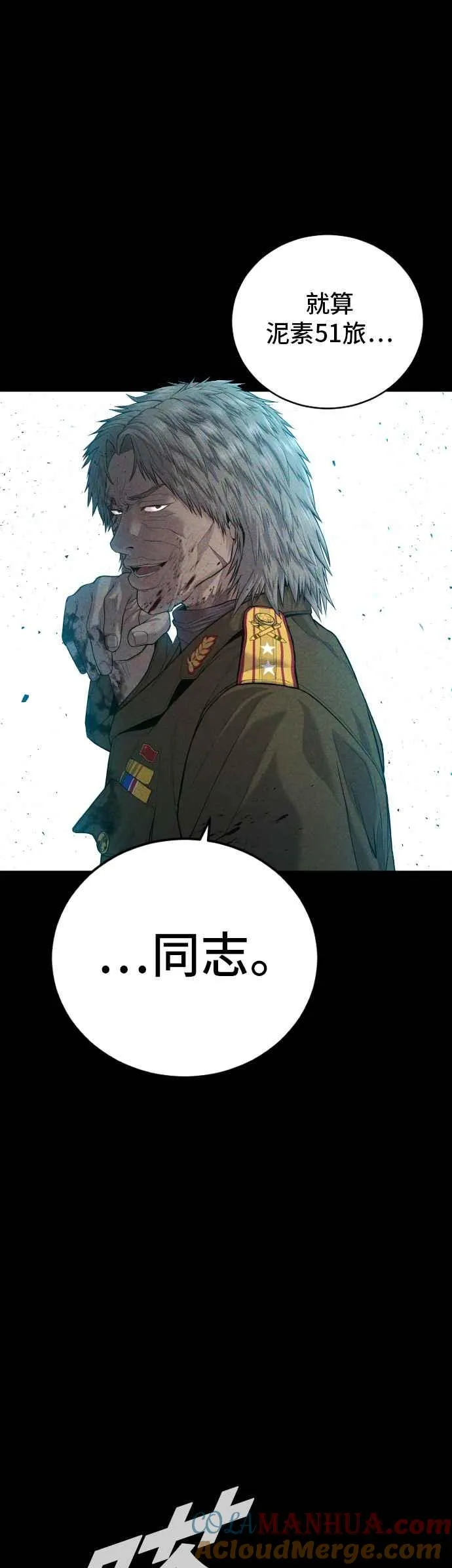 第85话 复仇之花 第4页