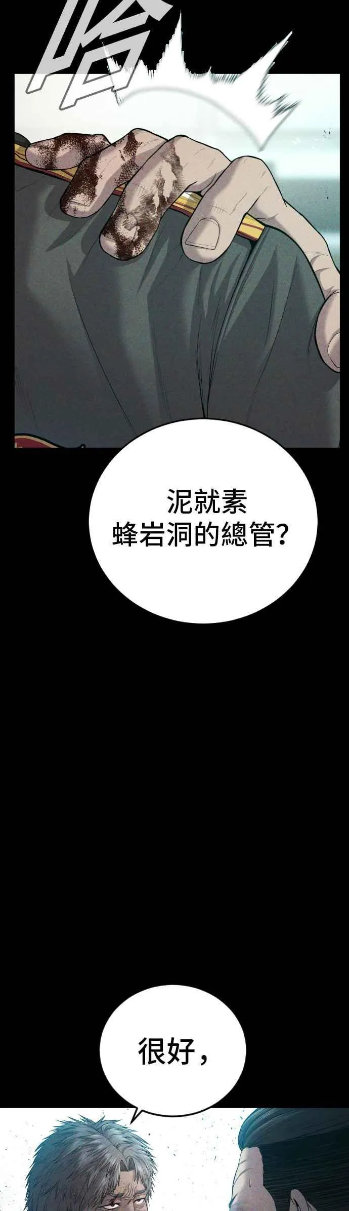 第85话 复仇之花 第5页