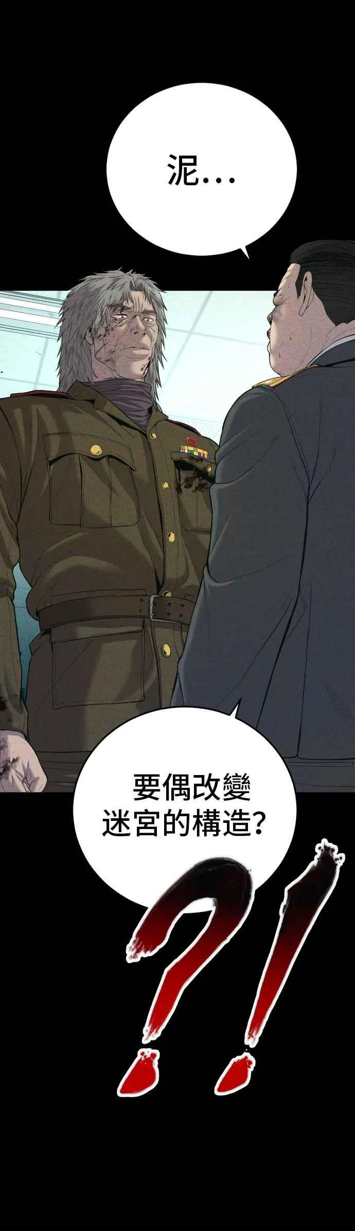 第85话 复仇之花 第8页